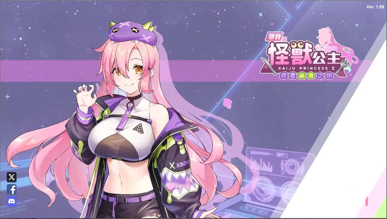 暴食的怪兽公主：惑星美食之旅游戏封面